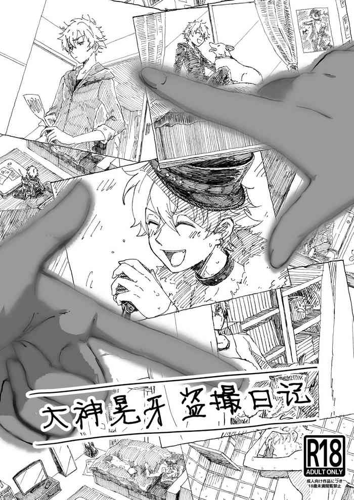 [arukushokeidai (GIRON)] Oogami Koga Tousatsu Nikki (Ensemble Stars!) [Digital]