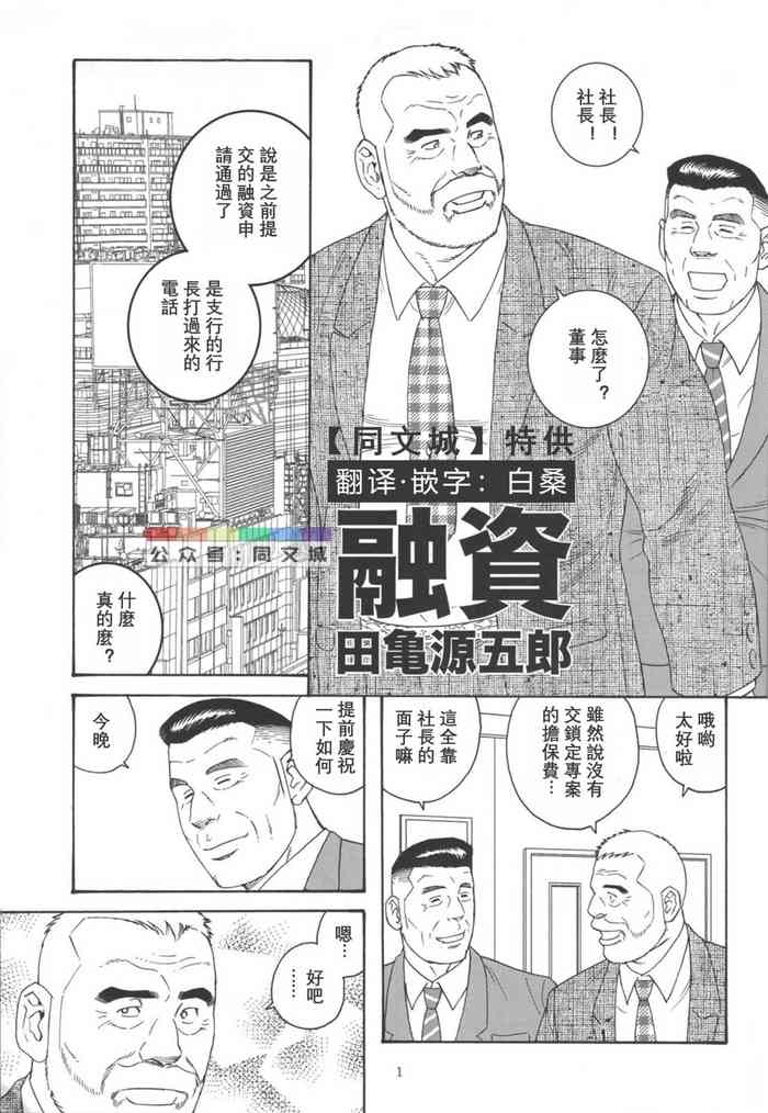 [atelier MUSTACHE (Tagame Gengoroh)] Yuushi (Shachou to Buka) [Chinese] [Digital]
