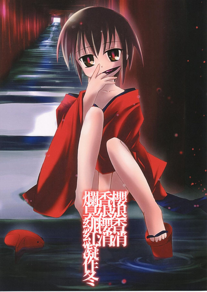 (CR31) [Beastics (Mayuna Yuuma)] Kurui Hioukashuu Kogorite Kusare Kanbeni o Nasu (Kusarihime) [Chinese] [落花漢化]