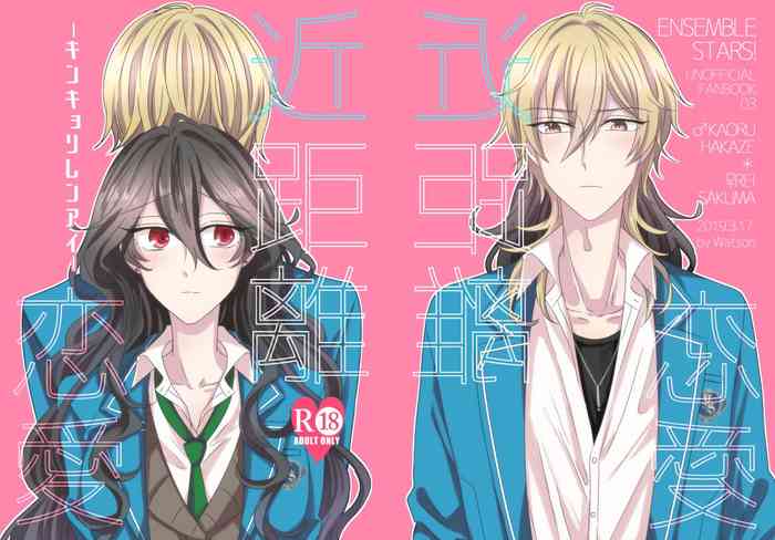 [Watson (Eikura)] Kinkyori Renai (Ensemble Stars!) [Digital]
