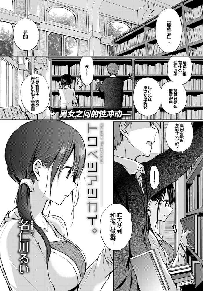 [Nanigawa Rui] Tokubetsu Atsukai. - Special Treatment [Chinese] [普通上班族] [Digital]
