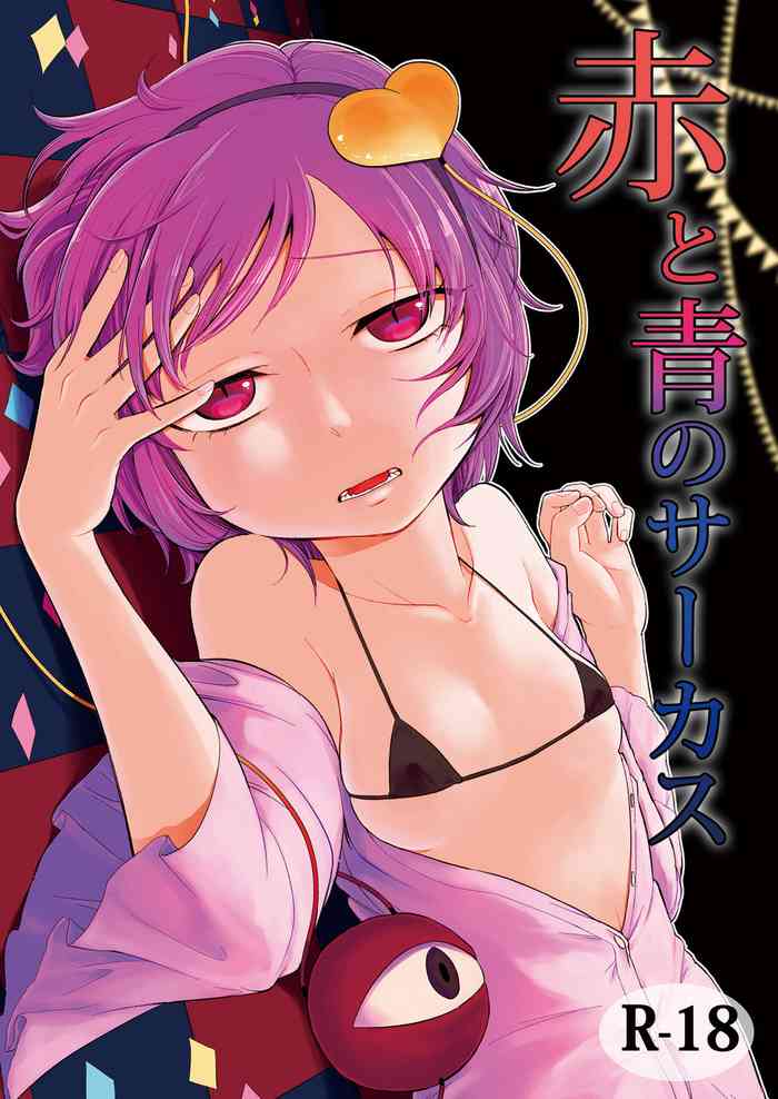 [tuiteyukenuyo (Zo)] Aka to Ao no Circus (Touhou Project) [Digital]