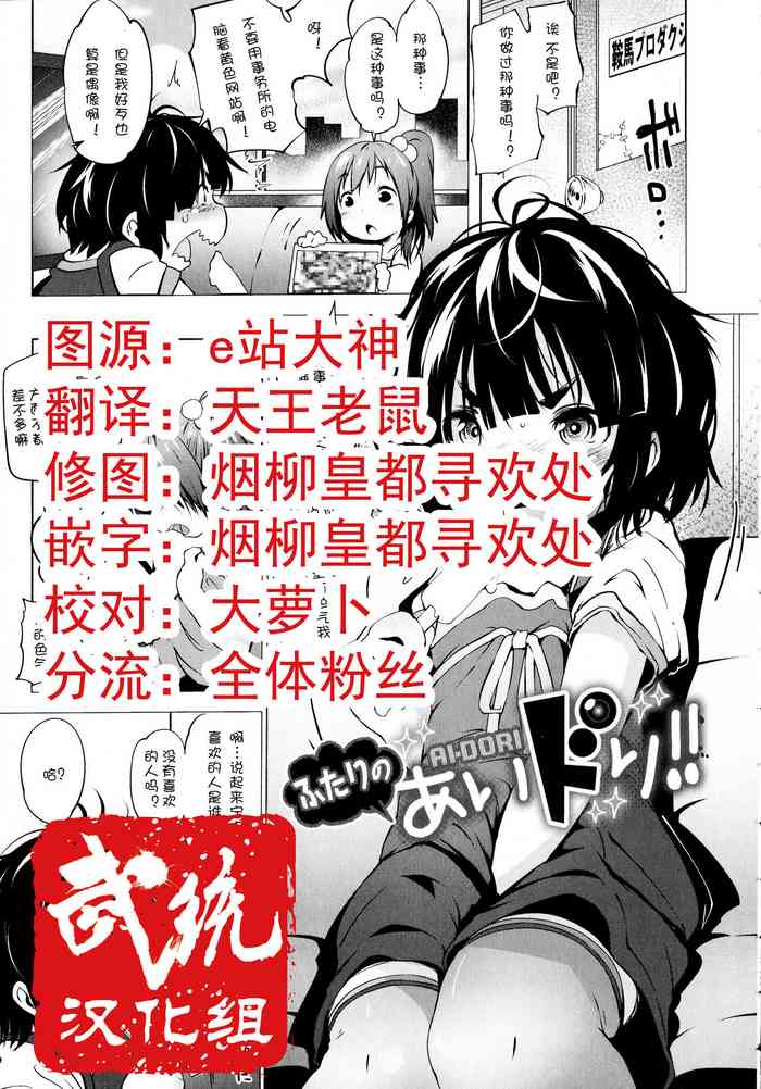 [Koishi Chikasa] Futari no AI-DORI!! (Puniphilia) [Chinese] [武统汉化组] cover