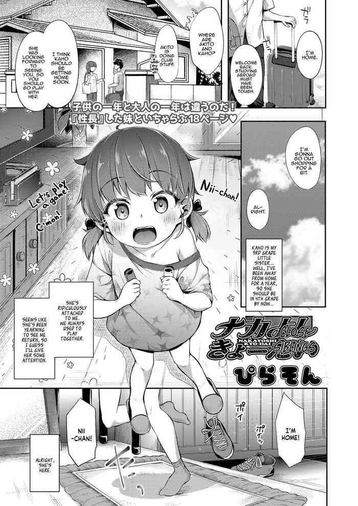[Pirason] Nakayoshi Kyo-dai | Close Siblings (COMIC LO 2020-05) [English] [Panatical] [Digital]