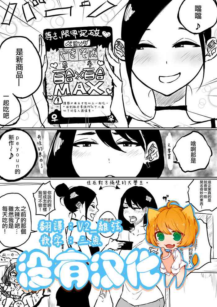 [Pandacorya] Sousaku Yuri: Shinhatsubai CupMen Yuri [Chinese] [沒有漢化]