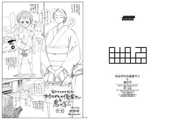 (C97) [Abradeli Kami (Bobobo)] Mura Hazure no Goke-san to Oni no Ko