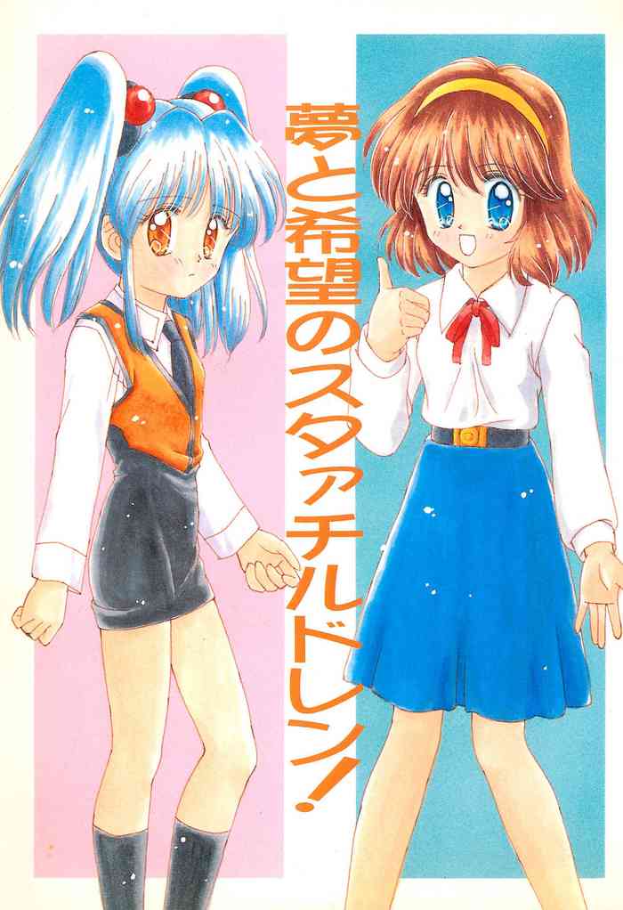 (Men's Comic 15) [Nyan Nyan Hanten (Alimika Satomi)] Yume to Kibou no Star Children! (Martian Successor Nadesico)