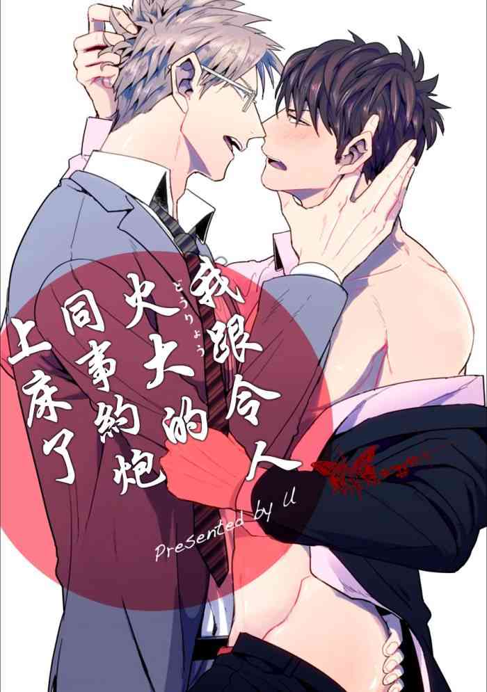 [U] Mukatsuku Douryou to Sex Friend ni Narimashita Ch. 1-3 [Chinese] [Digital]