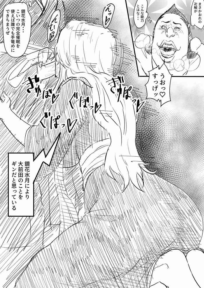 [Iwao] もし大前田の卍解が鏡花水月だったら (BLEACH)
