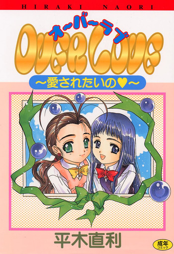 [Hiraki Naori] Over Love ~Aisaretaino♥~