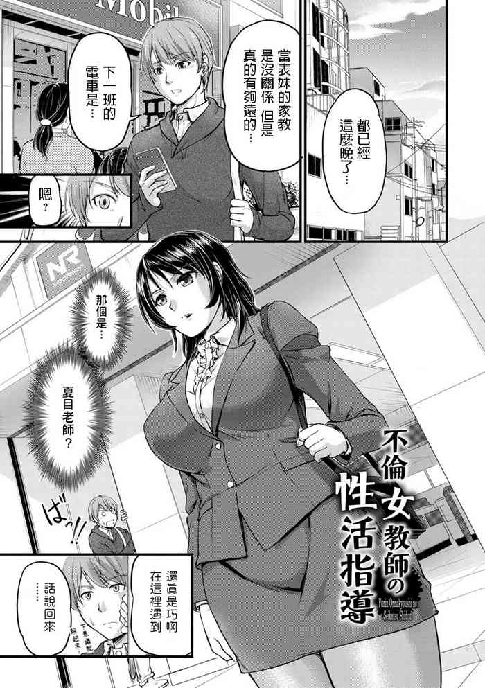 浦瀬しおじ 不倫女教師の性活指導 女教師謝肉祭 中文翻譯