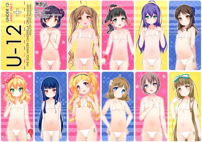 (COMIC1☆15) [kuma-puro (Shouji Ayumu)] U-12 + (THE IDOLM@STER CINDERELLA GIRLS) [Chinese] [無邪気漢化組]