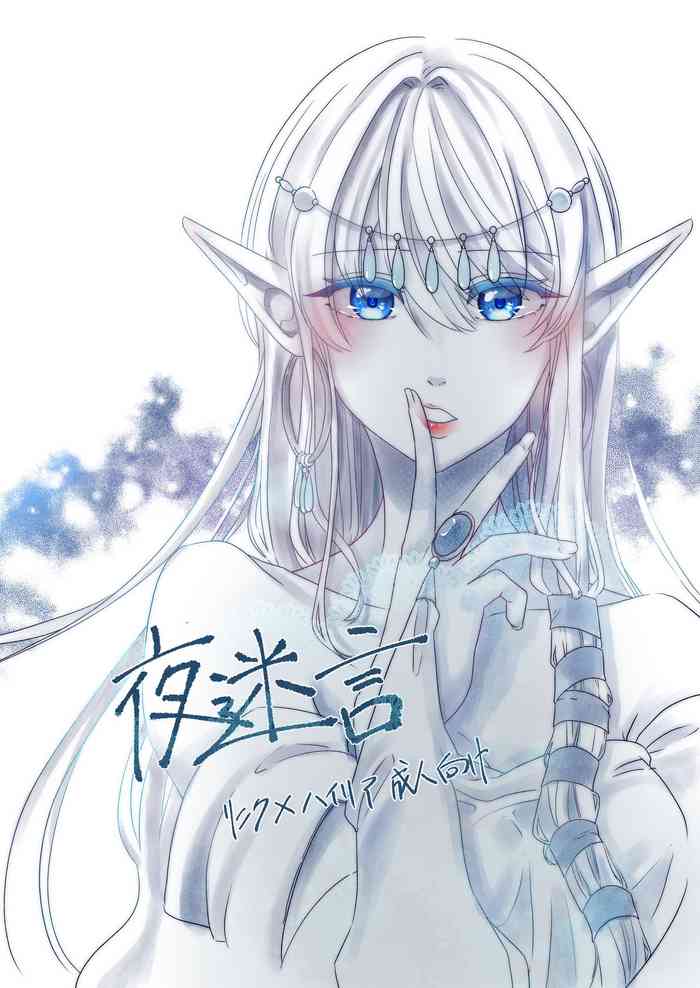 [ふぇる＊まぁた] 夜迷言 (The Legend of Zelda) [Digital] cover