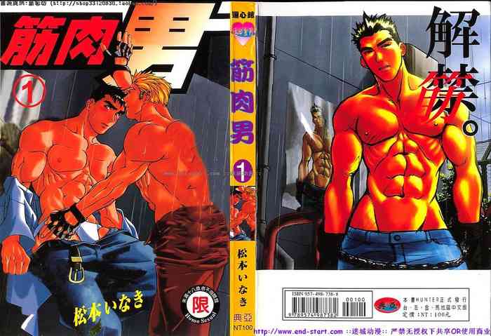 Kinniku Otoko vol.01 [Chinese]
