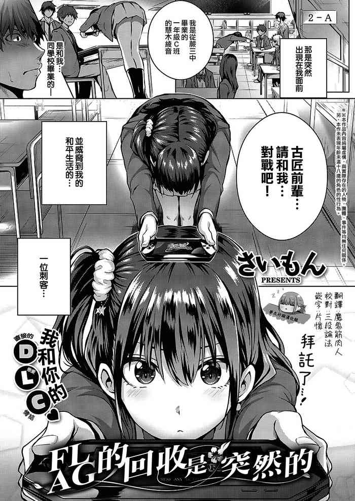 [Simon] Flag Kaishuu wa Totsuzen ni | FLAG的回收是突然的 (COMIC ExE 24) [Chinese] [夢之行蹤漢化組] [Digital]