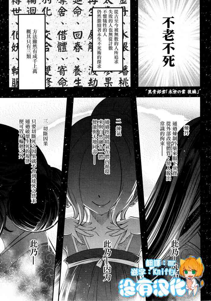[Heiqing Langjun] Eisei no Gyou Kouhen (Towako8) [Chinese] [沒有漢化]