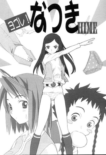 (C67) [Munariumu (Matsubara Akira)] Yobore! Natsuki Hime (My-HiME)
