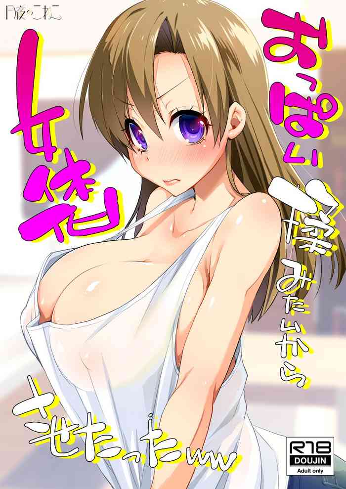 [Moon Night Kitten (Kouki Kuu)] Oppai Momitai kara Nyotaika Sasetatta ww [Digital]