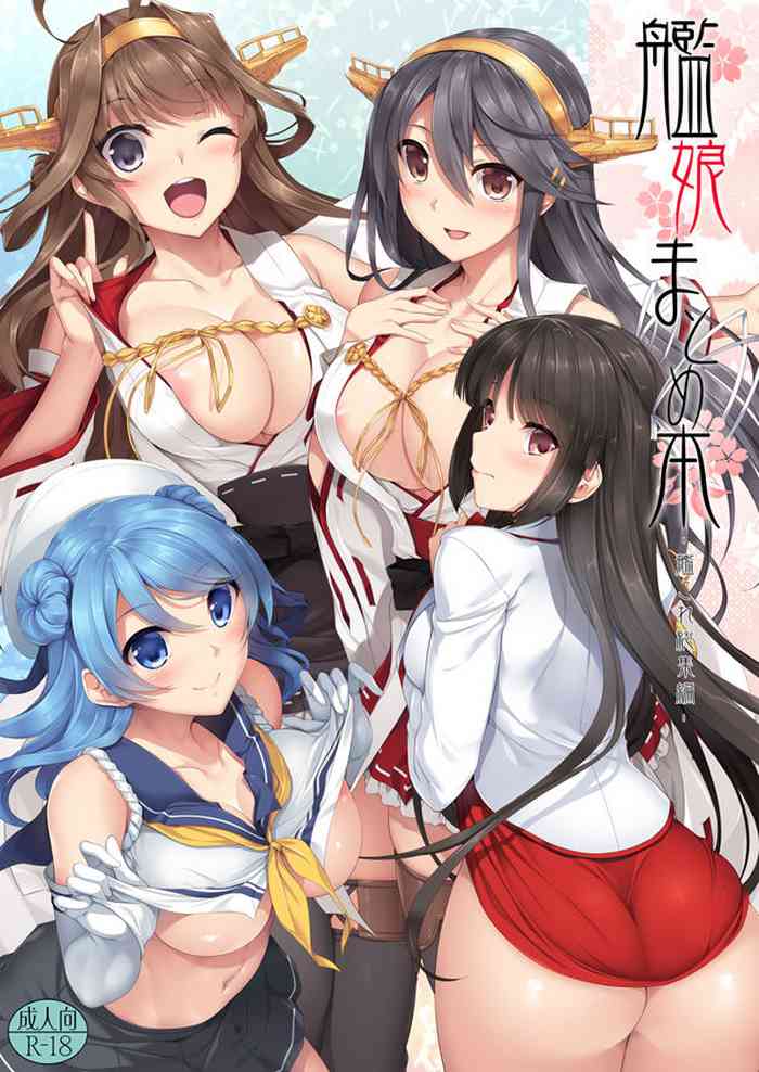 [In The Sky (Nakano Sora)] Kanmusu Matomebon -KanColle Soushuuhen- (Kantai Collection -KanColle-) [Digital]