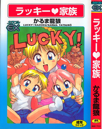 [Karma Tatsurou] Lucky Kazoku