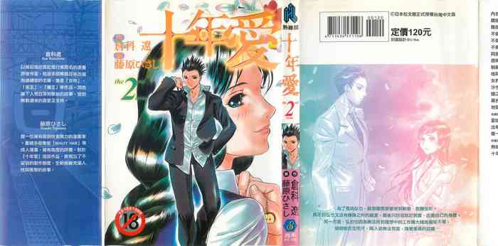 [Beauty Hair] 10 years love vol.2 [Chinese]