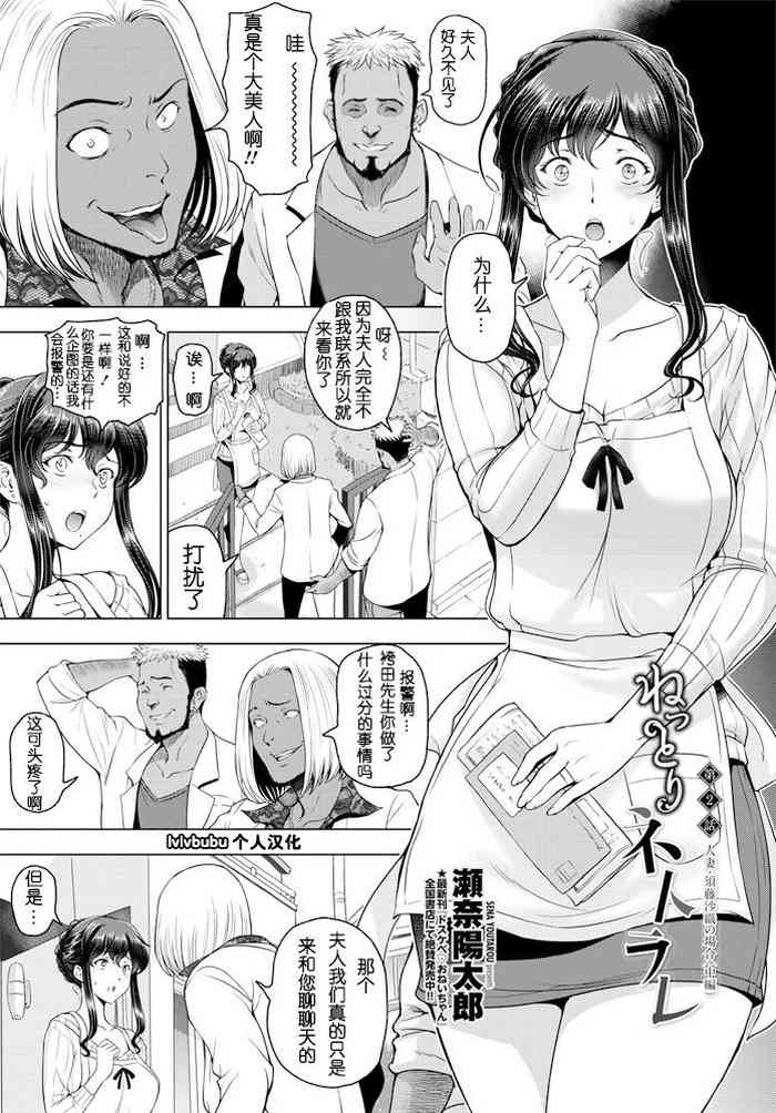 [Sena Youtarou] nettori netorare Ch. 2 (COMIC Penguin Club 2020-06) [Chinese] [lvlvbubu个人汉化]