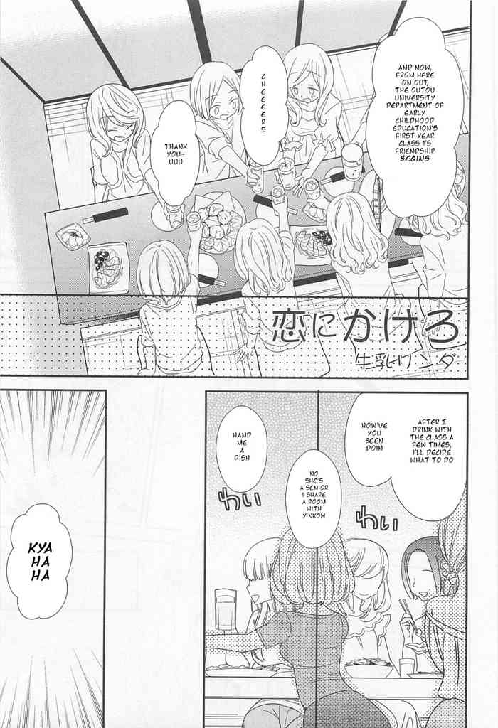 [Gyuunyuu Linda] Koi ni Kakero | Fall in Love (L -Ladies & Girls Love- 01) [English] [HellItself]