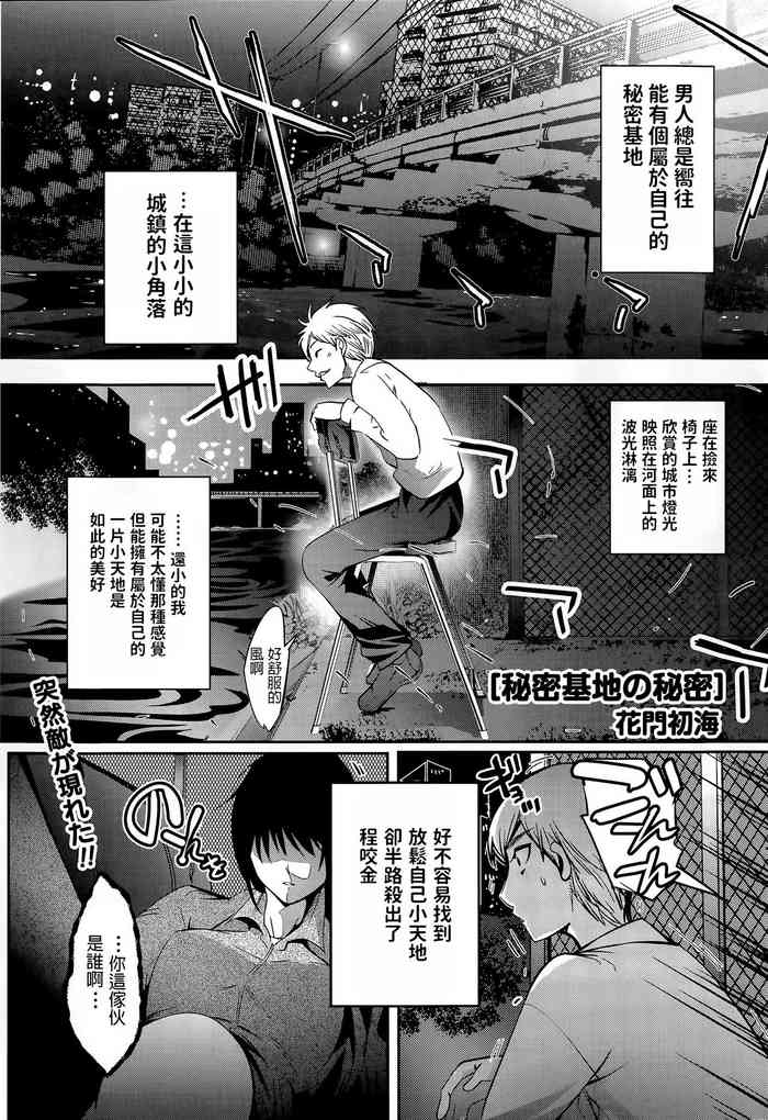 [Comeon Showme] Himitsu Kichi no Himitsu (Monthly Vitaman 2015-08) [Chinese]