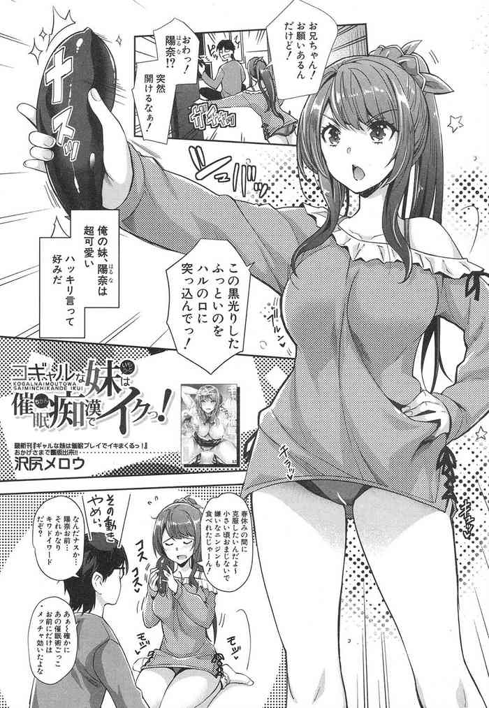 [Sawajiri Merou] Kogal na Imouto wa Saimin Chikan de Iku! (COMIC Mugen Tensei 2020-04) [Digital]