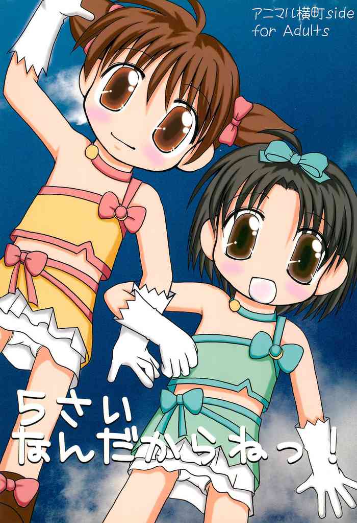 (C70) [Haa Haa WORKS (Takeyabu☆)] 5-sai nandakara ne! (Various)