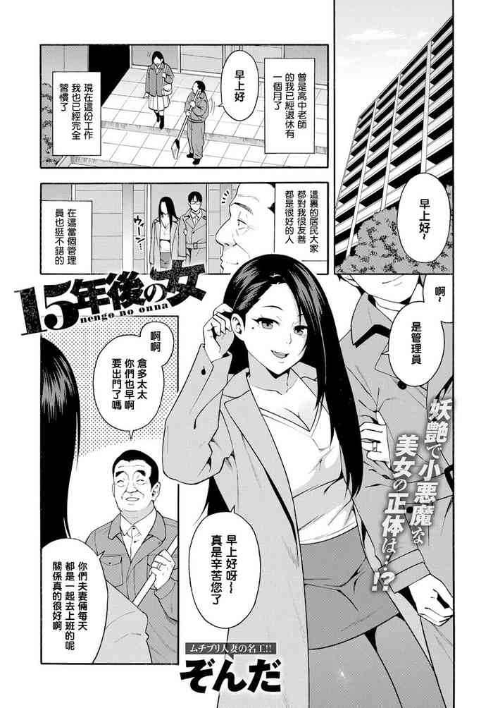 [Zonda] 15-nengo no Onna (COMIC Magnum X Vol. 28) [Chinese] [铃兰个人汉化] [Decensored]
