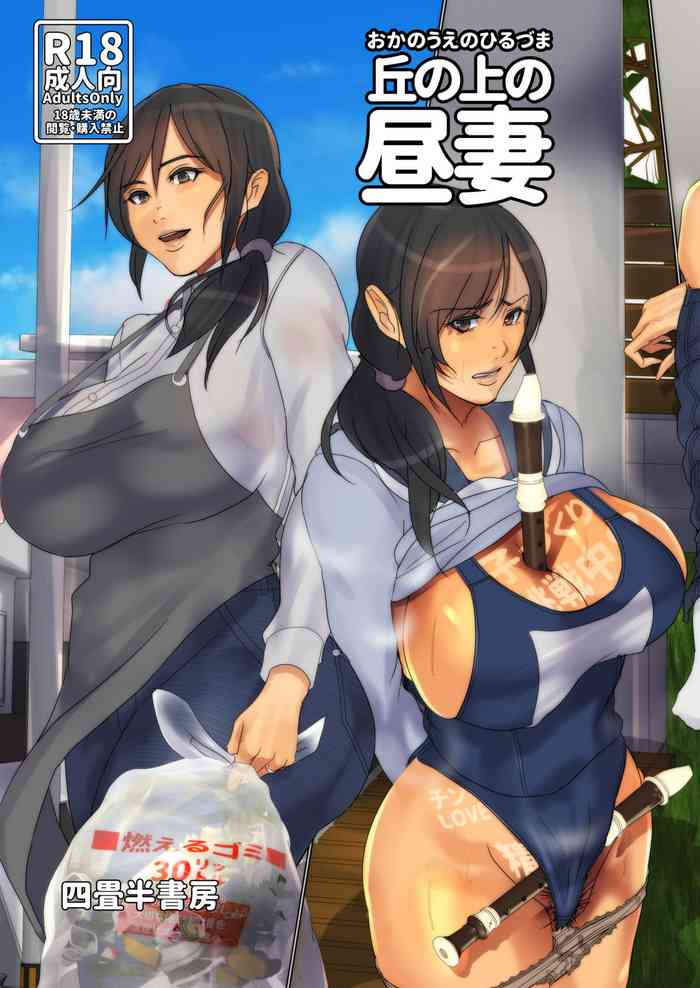[Yojouhan Shobou] Oka no Ue no Hiruzuma [English] [Harasho Project] [Digital]