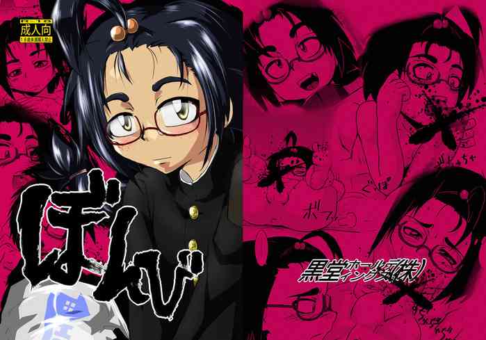 [Kurodou Holdings "Kabu" (Kurodou Katana)] Bonbi [Digital]