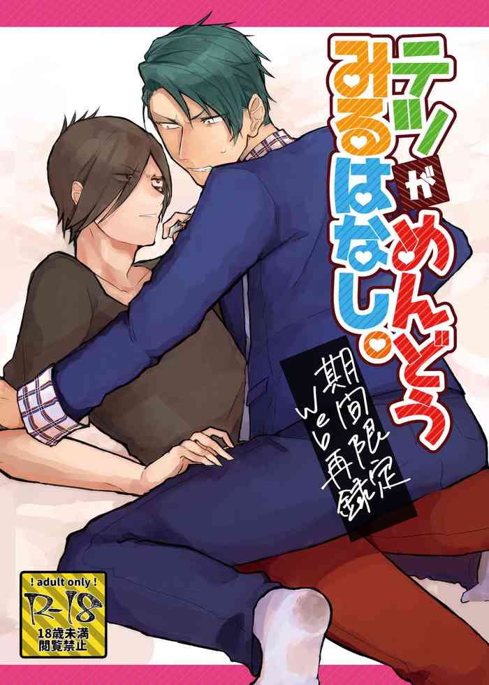 [Jinsei after festival (Hikabu)] Tetsu ga Mendoumiru Hanashi. (Band Yarouze!) [Digital]