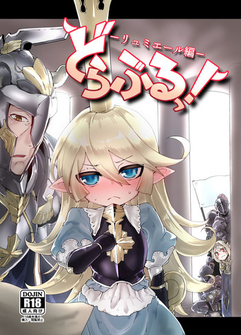 [Egmi=Aruna (KATUU)] Doraburu! Lumiere Hen (Granblue Fantasy) [Digital]