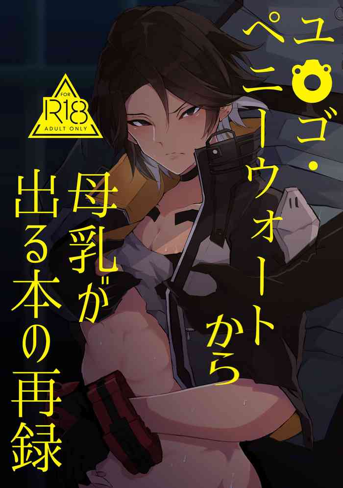 [Fujio no Mori (Moriyama)] PW-01407 Sakunyuu Kiroku (God Eater 3) [Digital]