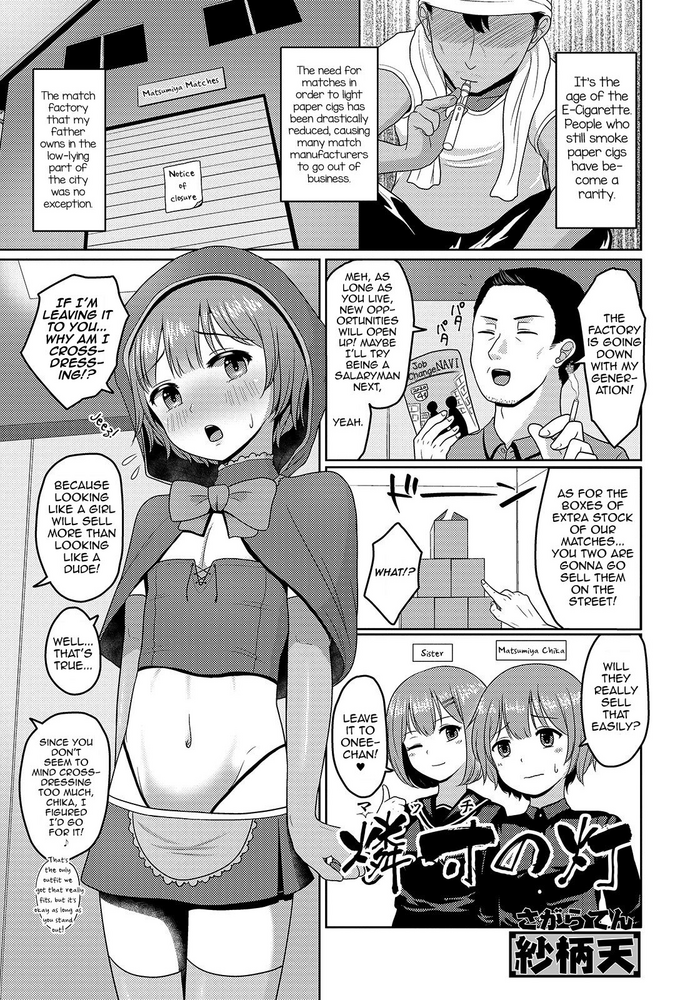 [Sagaraten] Match no Akari (Gekkan Web Otoko no Ko-llection! S Vol. 48) [English] [mysterymeat3] [Digital]