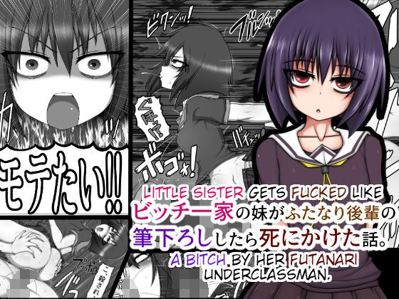 [Hatomame (Ago)] Bitch Ikka no Imouto ga Futanari Kouhai no Fudeoroshi Shitara Shinikaketa Hanashi. | Little Sister Gets Fucked Like a Bitch by Her Futanari Underclassman. [English] [JustWatchMe]