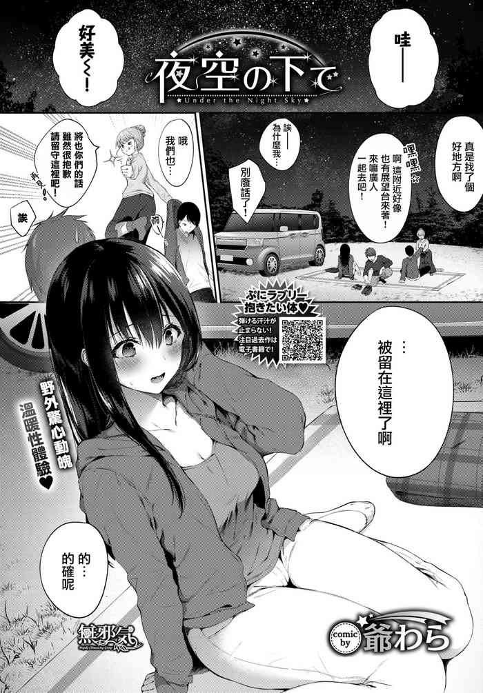 [G-wara] Under the Night Sky (COMIC BAVEL 2020-02) [Chinese] [無邪気漢化組] [Digital]