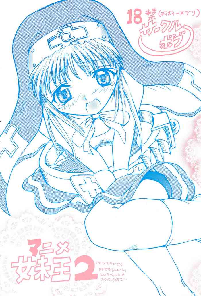 [Circle Bob (Brother Bob)] Anime Imouto Ou 2 (Guilty Gear)