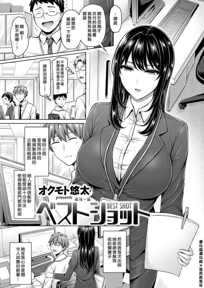 [Okumoto Yuuta] Best Shot [Chinese] [漢化組漢化組×我尻故我在] [Digital]