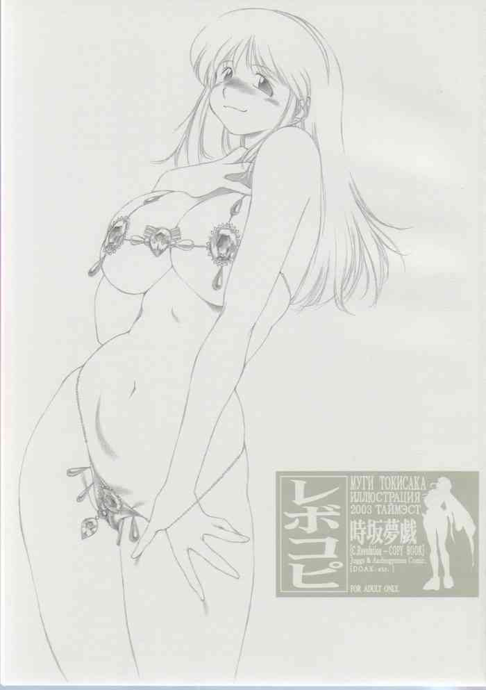 (C64) [TIMEST (Tokisaka Mugi)] Revo Copy (Dead or Alive, Guilty Gear XX)