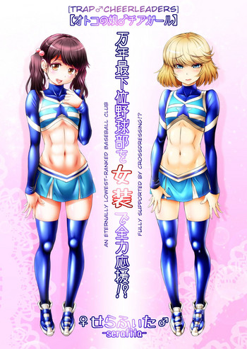 [♀ Seraphita ♂] Mannen Saikai Yakyuubu o Josou de Zenryoku Ouen!? | An Eternally Lowest-Ranked Baseball Club Fully Supported By Crossdressing!? [English] [Non Sequitur Snowman]