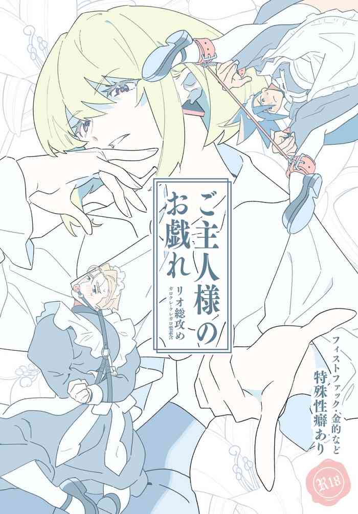 [Ekawadenko (Ekawa Kanako)] Goshujin-sama no Otawamure (Promare) [Digital]