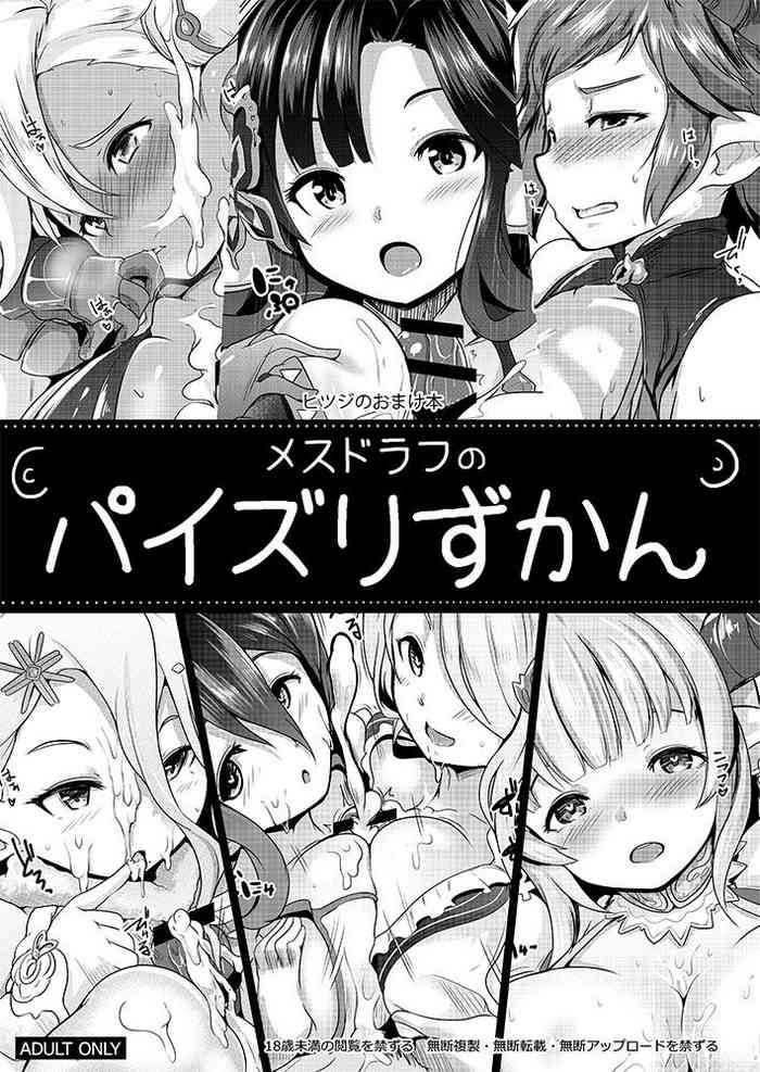 [Hitsuji Kikaku (Muneshiro)] Mesu Draph no Paizuri Zukan (Granblue Fantasy) [Digital]