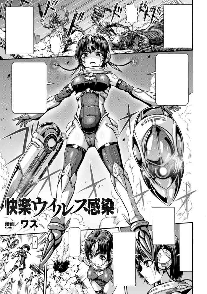 [Wasu] Kairaku Virus Kansen (Seigi no Heroine Kangoku File Vol. 8) [Textless] [Digital]