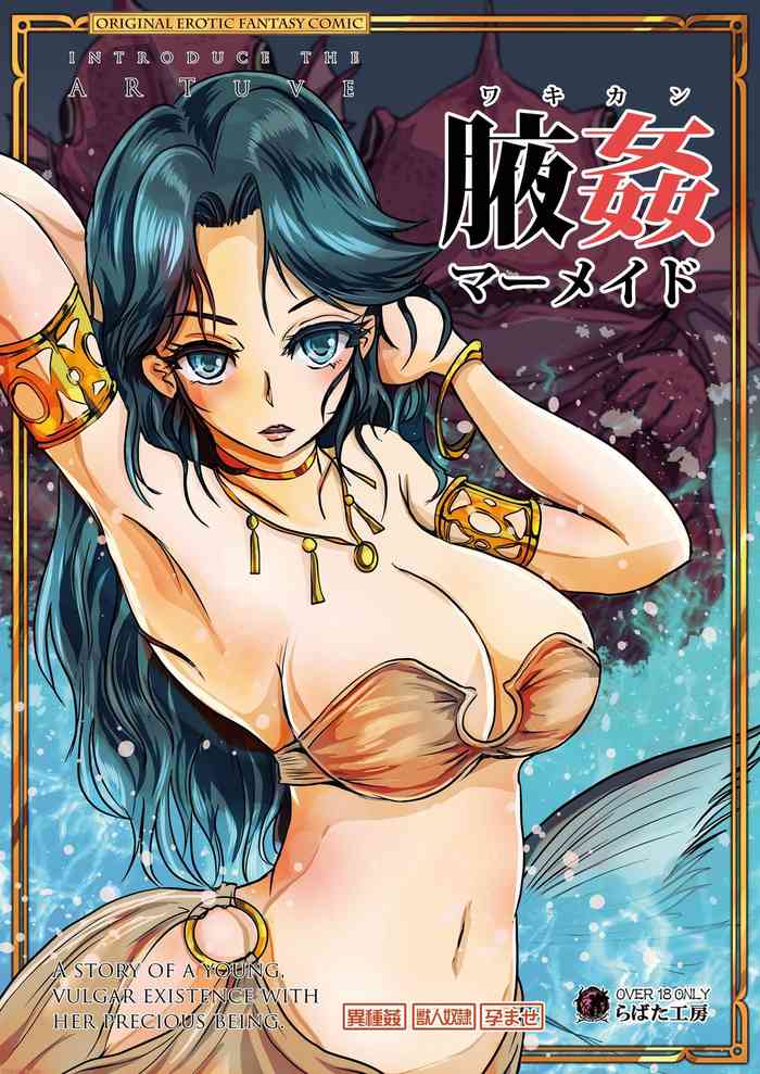 [Lavata Koubou (Takaishi Fuu)] Wakikan Mermaid [Textless] [Digital] cover