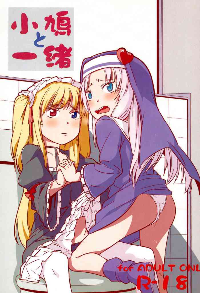 (C83) [Hito] Kobato to Issho (Boku wa Tomodachi ga Sukunai)