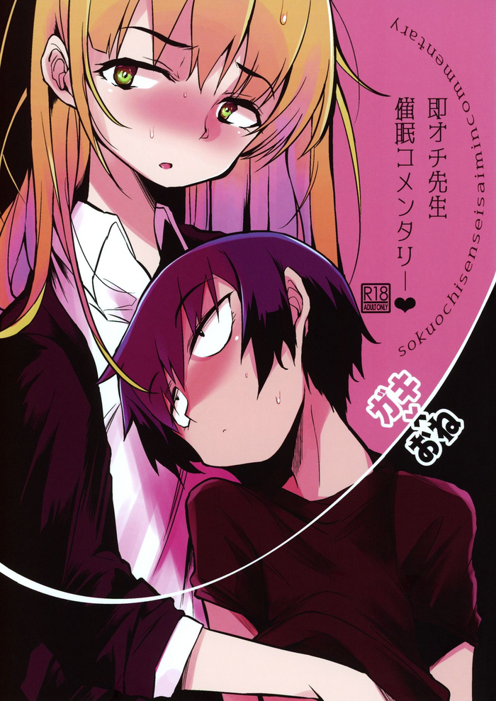 (COMITIA128) [Naitou2 (F4U)] Soku Ochi Sensei Saimin Commentary
