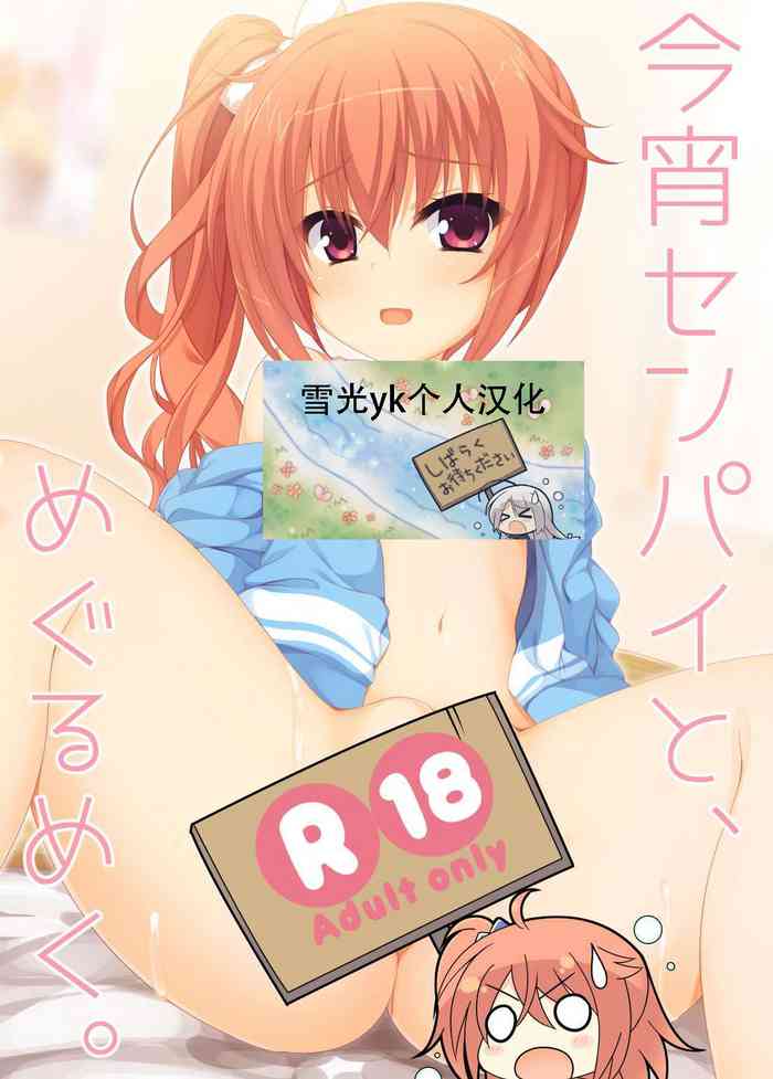 [casis-kabosu (Aria.)] Koyoi Senpai to, Meguru Meku. (Sanoba Witch) [Digital] [Chinese] [雪光yk个人汉化]